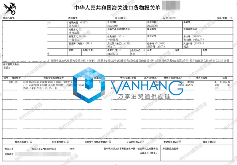 進(jìn)口愛爾蘭乳制品報關(guān)資料